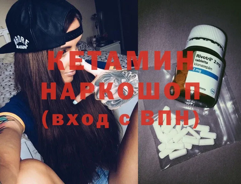 Кетамин ketamine  Вышний Волочёк 