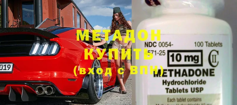 Метадон methadone  Вышний Волочёк 